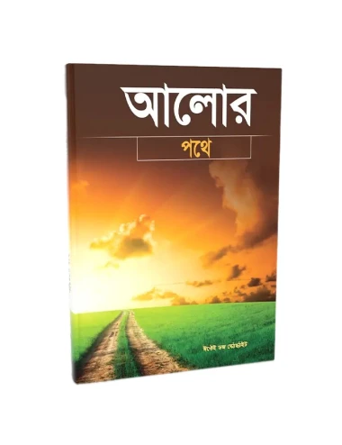 STEPS TO CHRIST—ILLUSTRATED