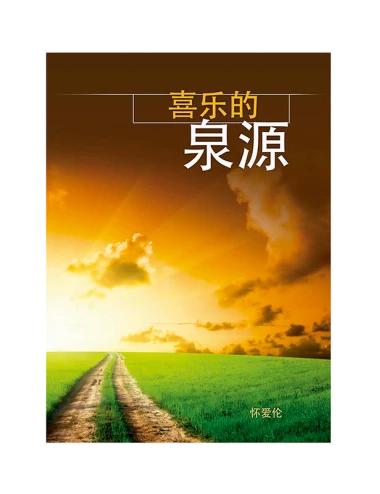 LE MEILLEUR CHEMIN ILLUSTRÉE