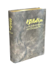 PRAISE AND WORSHIP BIBLE BONDED - LEATHER