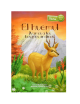 EL HUEMUL ¡VAMOS A LOS BOSQUES ANDINOS!
